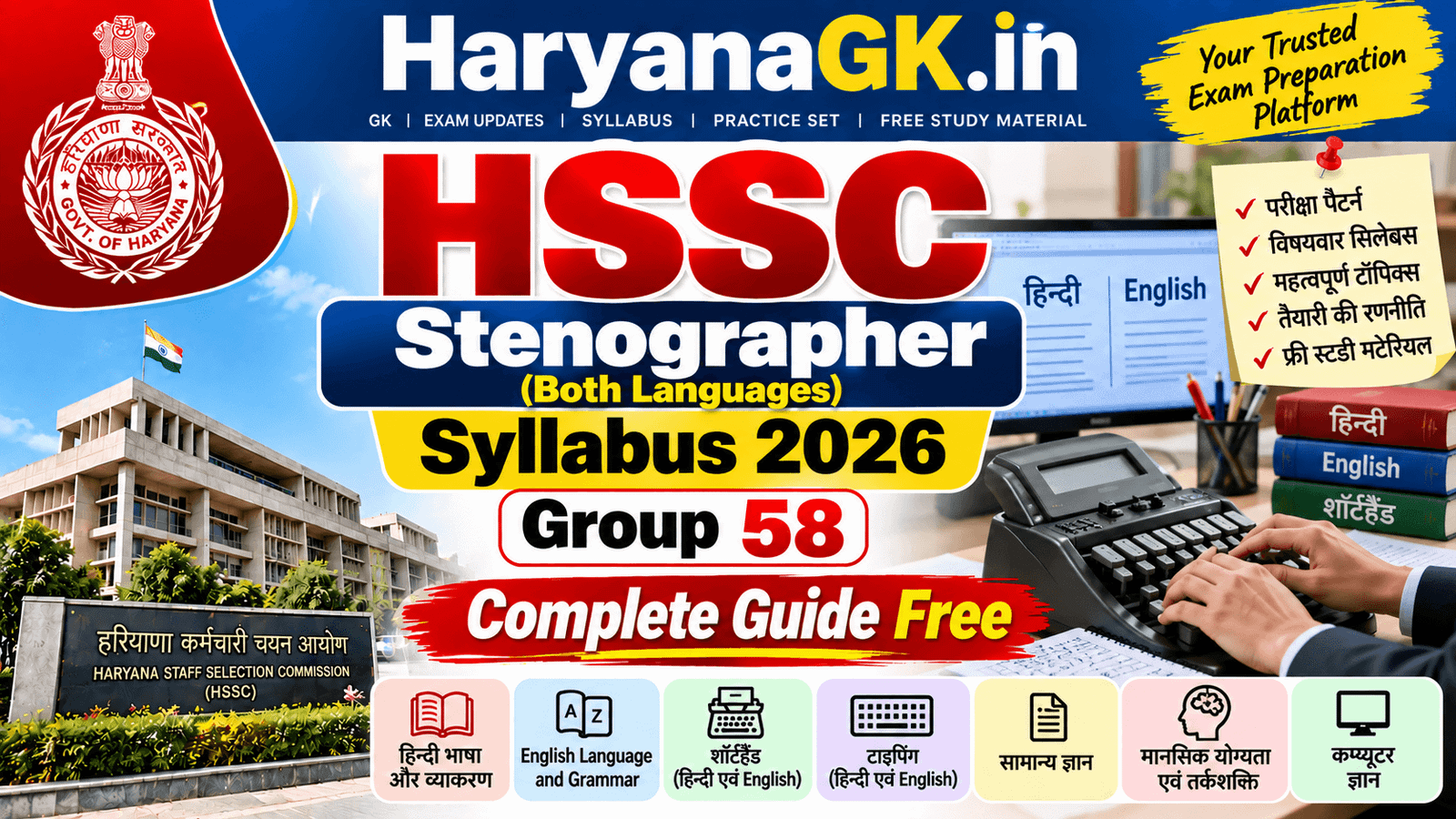 HSSC Stenographer (Both Languages) Syllabus 2026 – Group 58 Complete Guide Free