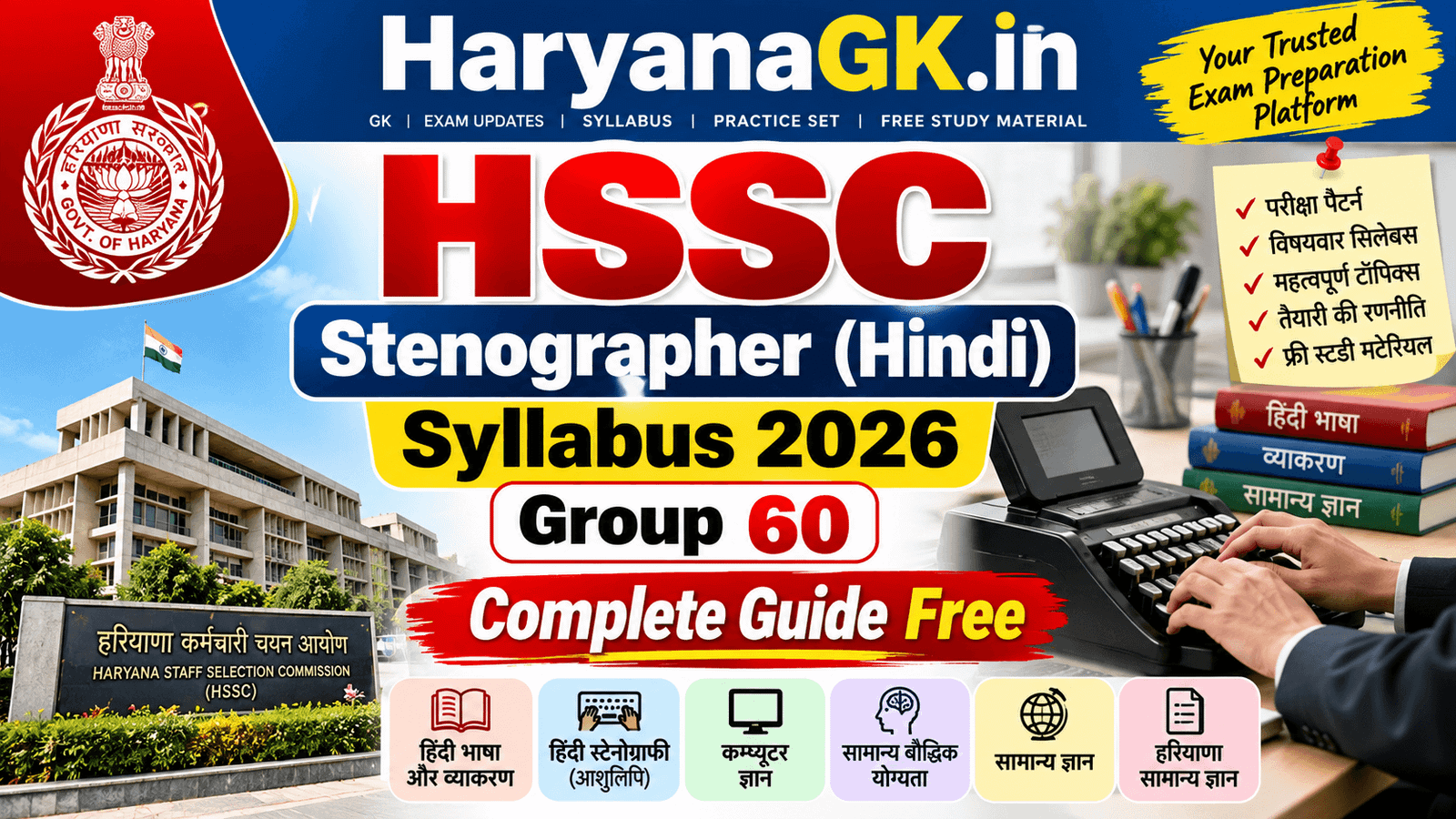 HSSC Stenographer (Hindi) Syllabus 2026 – Group 60 Complete Guide Free