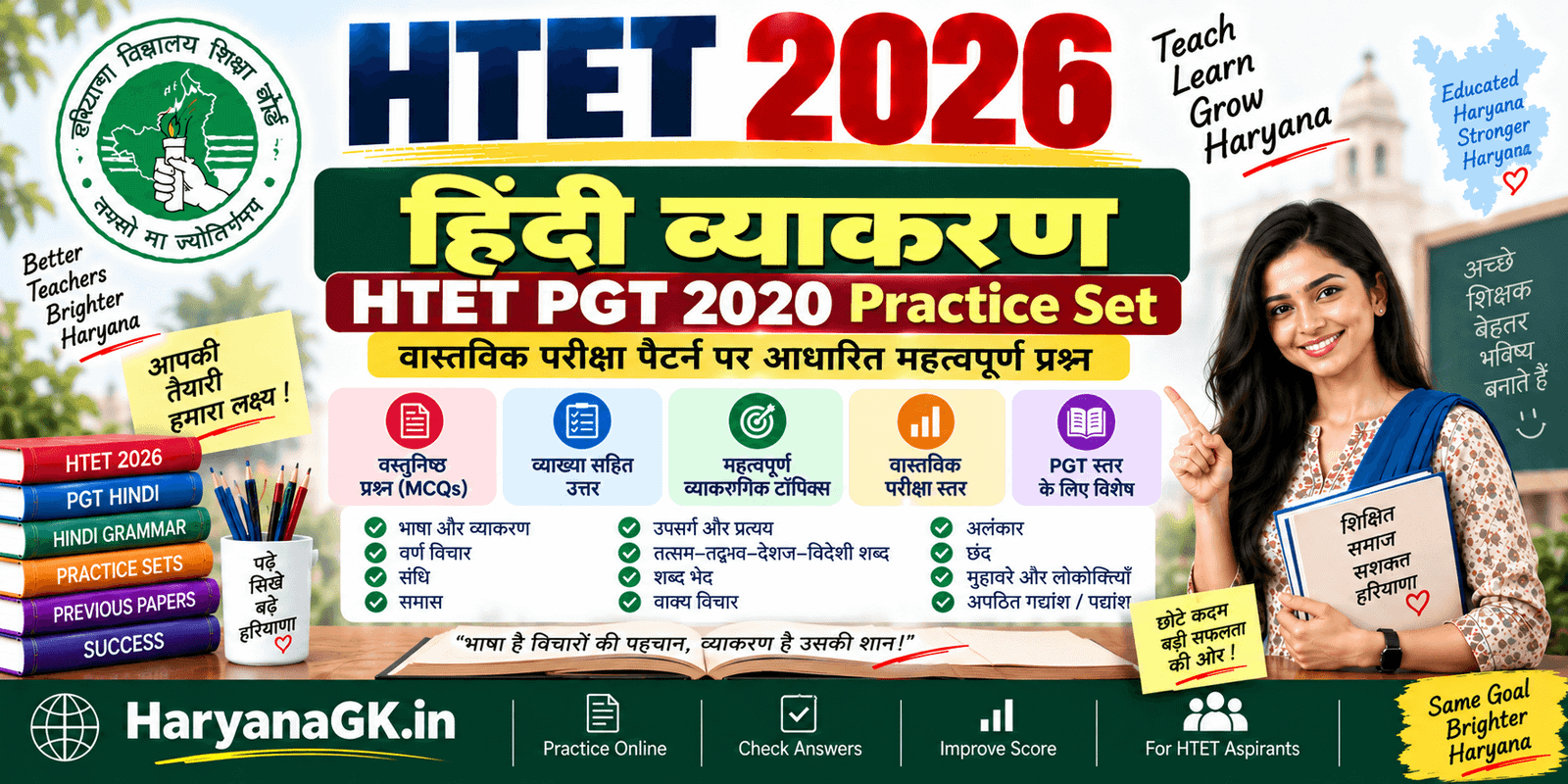 Hindi Grammar – HTET PGT 2020 Practice Set